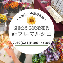 7/20(土)マルシェ・イベント開催！☆募集終了☆【神戸市兵庫区】