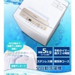 洗濯機　1人暮らし用の画像