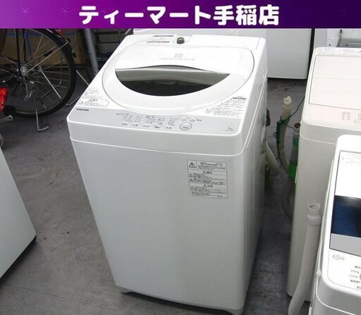 洗濯機 2018年製 5.0kg TOSHIBA AW-5G6 東芝 札幌 手稲