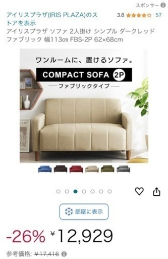 家具 ソファ 2人掛けソファ(決まりました)\n