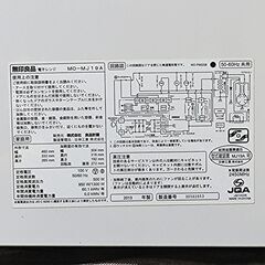 【商談決定】無印良品 MUJI 電子レンジ 19L ホワイト MO-MJ19A 通電確認済 引き取り限定 新生活に！ 2013年製造 早いもの勝ち！の画像