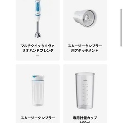 【新品】BRAUNブレンダーセット　ブラウンマルチクイック5ヴァリオ《ベビー離乳食にも◎》の画像