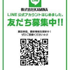 買取価格改定しました！ - 高崎市