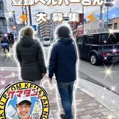 《募集！》障がい者向けヘルパーの画像