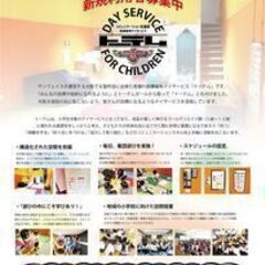《募集！》障がい児デイスタッフ （放課後等デイサービス）の画像