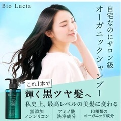 【新品未使用3本セット】公式 Bio Lucia ビオルチア オーガニックシャンプー《産後抜け毛、白髪、くせ毛に◎》の画像