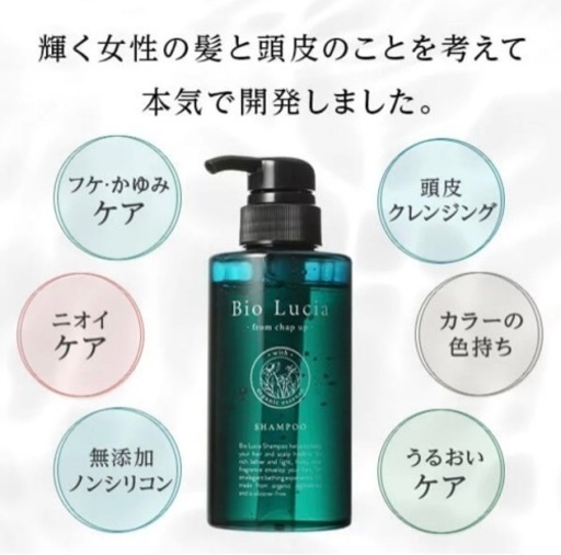 【新品未使用3本セット】公式 Bio Lucia ビオルチア オーガニックシャンプー《産後抜け毛、白髪、くせ毛に◎》