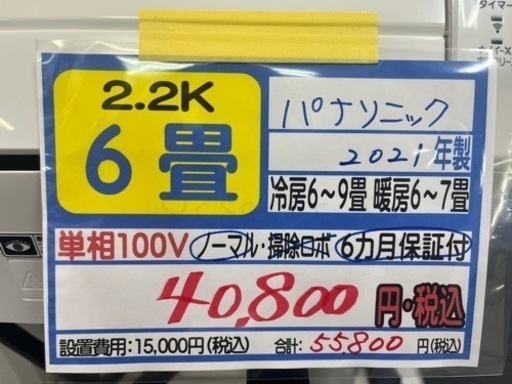 【パナソニック／エアコン2.2k】【2021年製】【６畳用】【クリーニング済】【６ヶ月保証】【取付可】【管理番号12604】