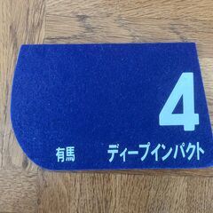 【値下げ】JRA オリジナル記念品ゼッケン型コースター　ディープ...