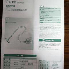 三菱の掃除機　の画像