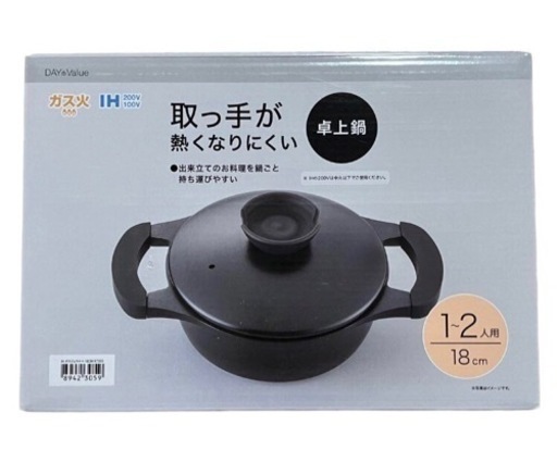 ☆取っ手が熱くなりにくい 卓上鍋☆