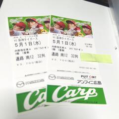 カープ チケット　5月1日(水)　内野指定Ａ　1階1塁側　2連番...