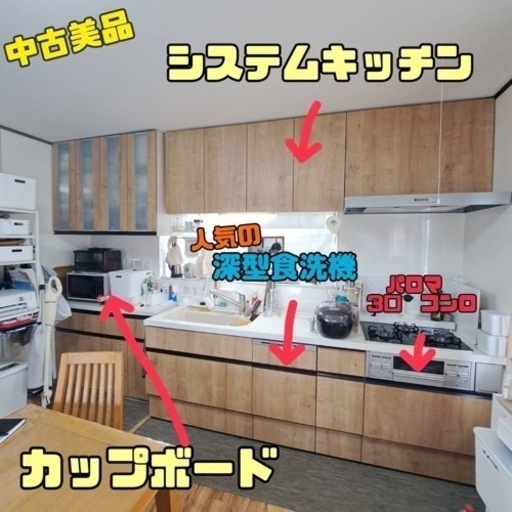 システムキッチン　中古美品！カップボードとセット