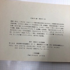 相田みつを　詩集　本　コレクション　相田みつを美術館の画像