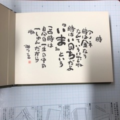 相田みつを　詩集　本　コレクション　相田みつを美術館の画像