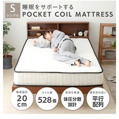 【ほぼ新品】60％OFF アイリスプラザ　コイルマットレス　シングルの画像