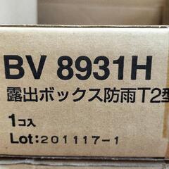 2セット総合盤 BV964502H露出BOX BV8931Hの画像