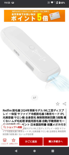 ☆★☆新品未開封 Redfire 脱毛器☆★☆