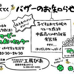 🌟第7回　工房ぴあ　とくとくバザー🌟