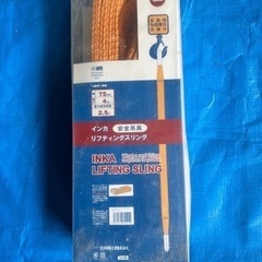 リフティングスリング　新品