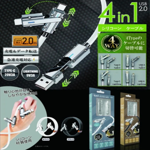 4in1シリコンケーブル2m　HDL-3846 HDL-4102 24点セット
