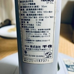 【受渡完了】扇風機の画像