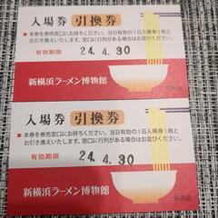 ラーメン博物館＆ブロンコビリーの券