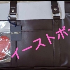 決まりました　新品　イーストボーイ　スクールバック　