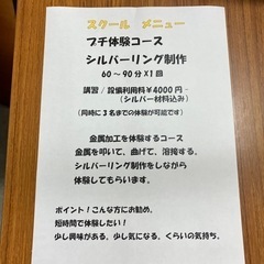 ものづくり体験！シルバーリング制作の画像