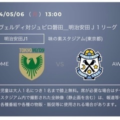 QRチケット2枚　5/6 13:00 東京ヴェルディ対ジュビロ磐田