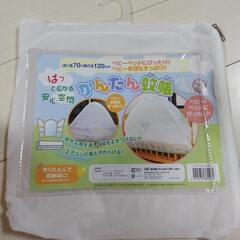 【値下げました】嫌な蚊から我が子を守る❕かんたん蚊帳の画像