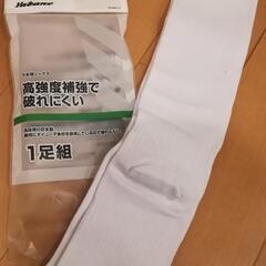 新品 野球 指ソックス 白