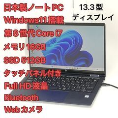 日本製 超高速SSD タッチパネル ノートPC 中古美品 フルH...