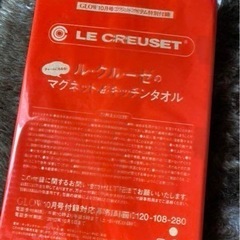 GLOW 10月号 ルクルーゼ マグネット キッチンタオル 雑誌付録 付録の画像