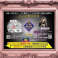 東京新店舗スタート！『占いの館キセキ』が対面占い、電話占い、占い師様を大募集中！の画像