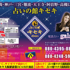 東京新店舗スタート！『占いの館キセキ』が対面占い、電話占い、占い師様を大募集中！の画像