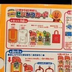 ☆人気商品&完品☆アンパンマン せいかつカード おもちゃ大賞 2011の画像