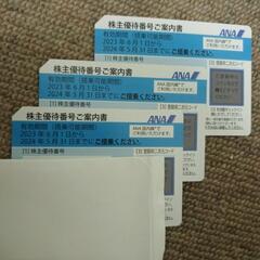 【3枚】全日空 ANA ANA株主優待