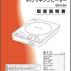 IRIS efeel EIH14V-B 　IHコンロ　一口　中古...