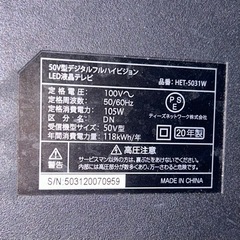ジャンク品　50型　テレビの画像