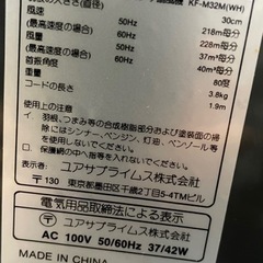 AIRMATE扇風機 KF-M32M(WH) 3枚羽根、家電 季節、空調家電 扇風機の画像