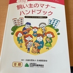 🌷非売品　2冊あります。飼い主のマナーブック‼️