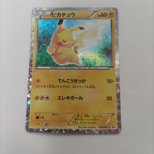 ピカチュウプロモ 108/BW-P