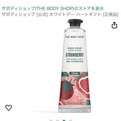 新品、定価半額以下
ザボディショップハートギフトの画像