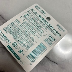 新品未使用　リップクリーム　メンソレータムの画像
