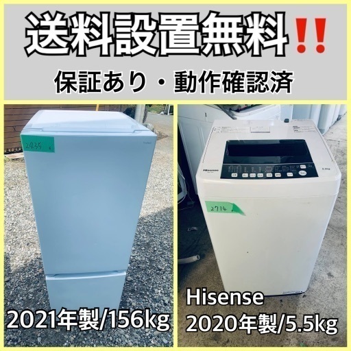 超高年式✨送料設置無料❗️家電2点セット 洗濯機・冷蔵庫