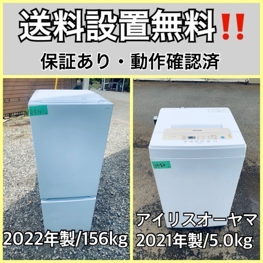 超高年式✨送料設置無料❗️家電2点セット 洗濯機・冷蔵庫