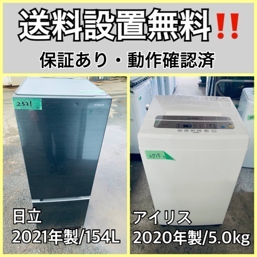 超高年式✨送料設置無料❗️家電2点セット 洗濯機・冷蔵庫