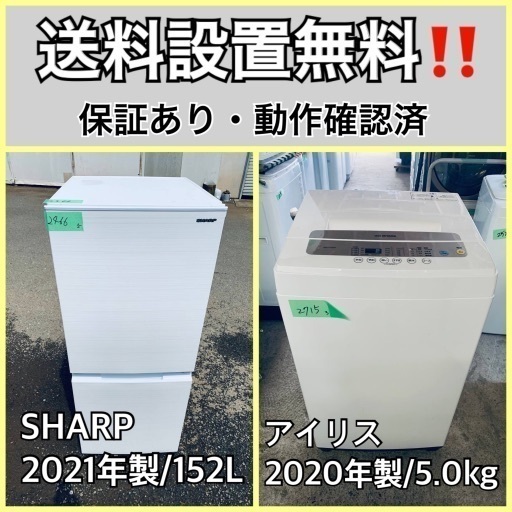 超高年式✨送料設置無料❗️家電2点セット 洗濯機・冷蔵庫