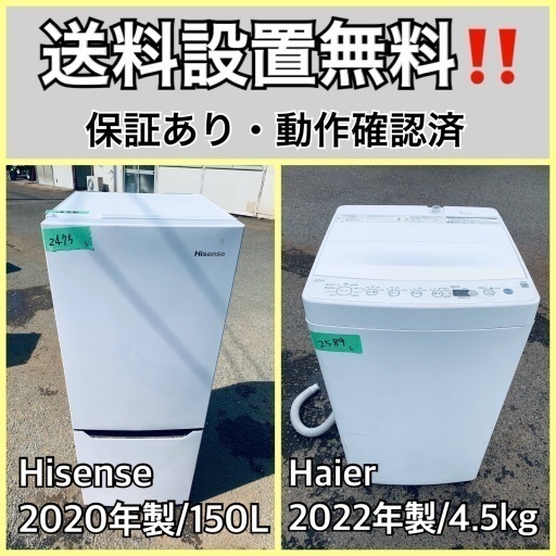 超高年式✨送料設置無料❗️家電2点セット 洗濯機・冷蔵庫